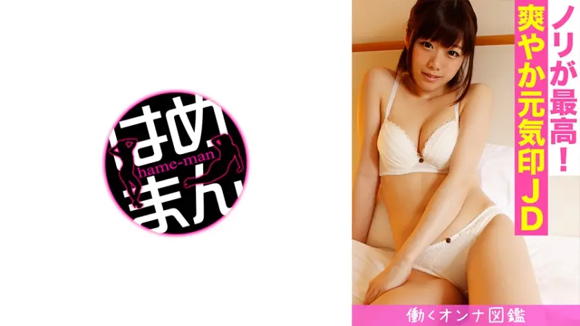 働くオンナ図鑑 さな(21) 4