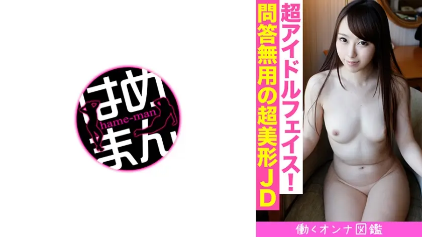 働くオンナ図鑑 みゆき(22) 3