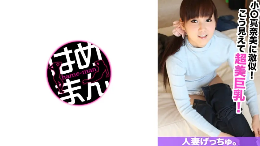 超童顔のメチャカワ妻蘭さんを買い物帰りにナンパ！からのいきなりAVデビュー！