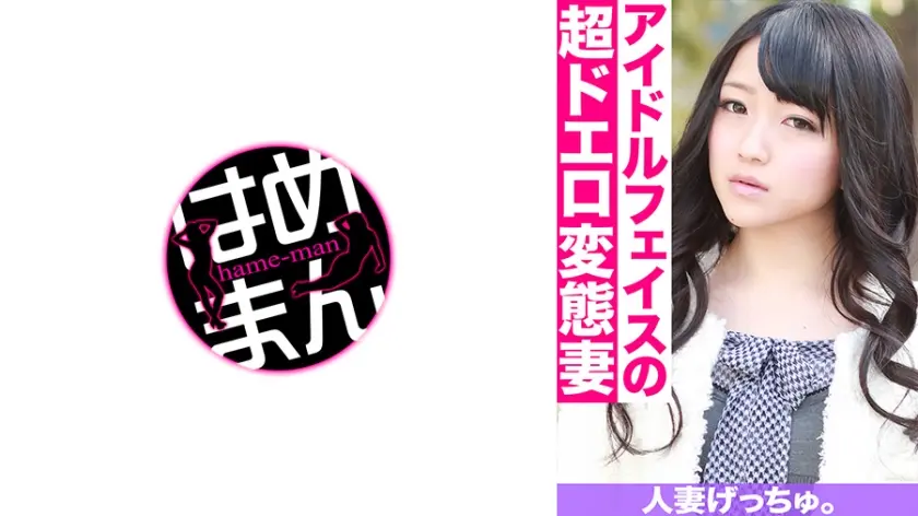 人妻げっちゅ。 莉緒(21) 1