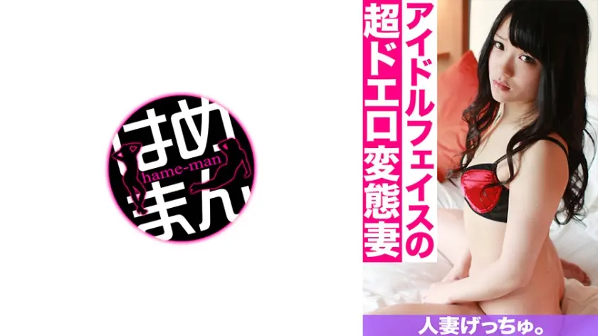 人妻げっちゅ。 莉緒(21) 4