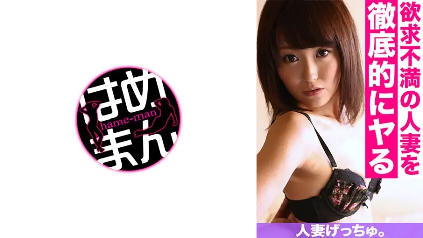 人妻げっちゅ。 杏子(28) 2