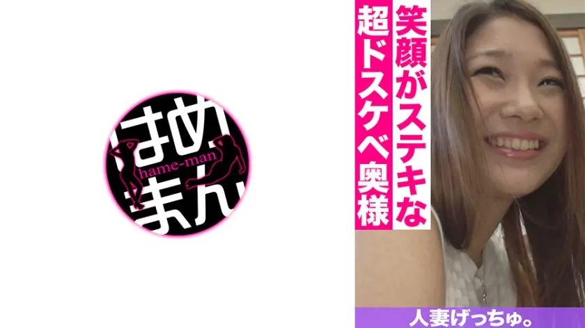 人妻げっちゅ。 ひなた(24) 2