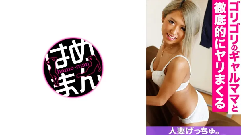 人妻げっちゅ。 りさ(31) 2