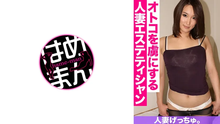 人妻げっちゅ。 ひかる(25) 2