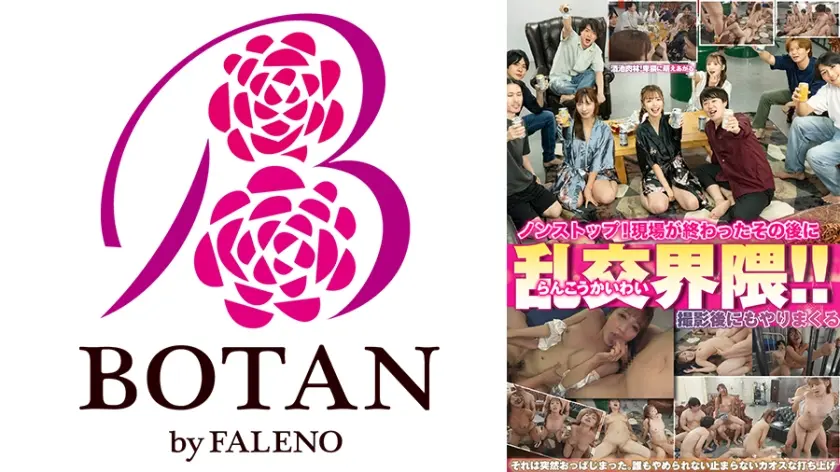 現場が終わったその後も！乱交界隈！！ 友田彩也香 水川潤 椿りか