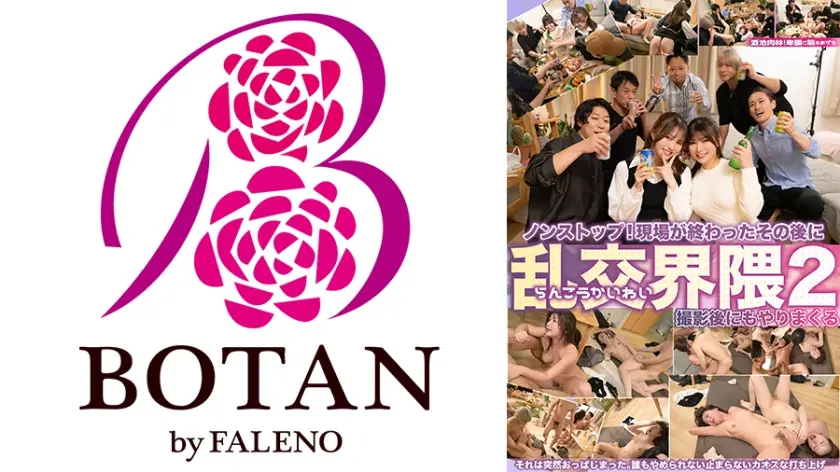 現場が終わったその後も！乱交界隈 2！！ 有加里ののか 幾野まち