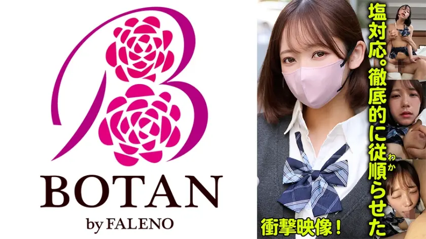 塩対応。徹底的に従順らせた