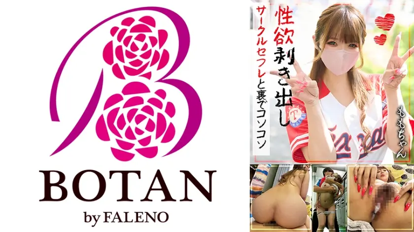 性欲剥き出し サークルセフレと裏でコソコソ