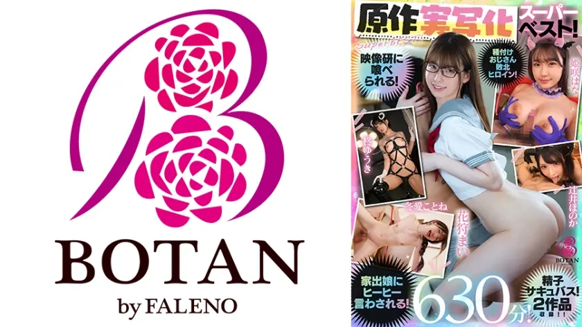 【原作実写化スーパーベスト！】精子サキュバス！種付けおじさん敗北ヒロイン！映像研に喰べられる！家出娘にヒーヒー言わされ！【630分！】 姫咲はな 辻井ほのか 花狩まい 冬愛ことね 柊ゆうき