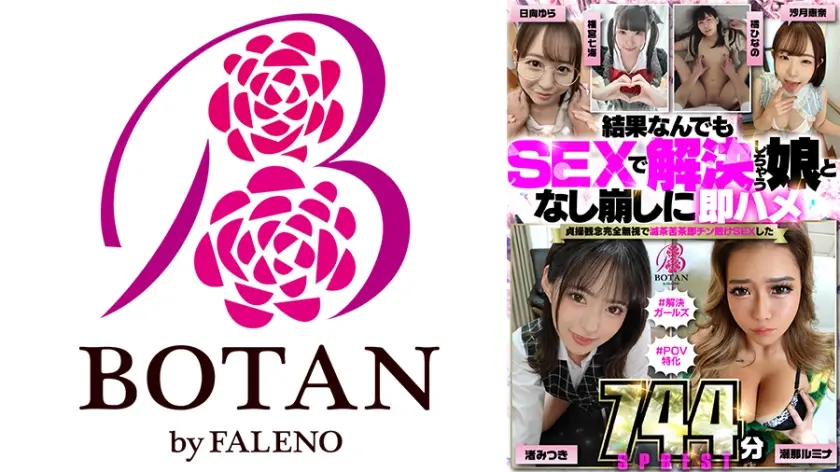 【744分SPBEST】結果なんでもSEXで解決しちゃう娘となし崩しに即ハメ貞操観念完全無視で滅茶苦茶即チン敗けSEXした＃日向ゆら#横宮七海#橘ひなの#瀬那ルミナ#沙月恵奈#渚みつき#POV特化＃解決ガールズ＃ゴーグルなしでもVR気分【POV】