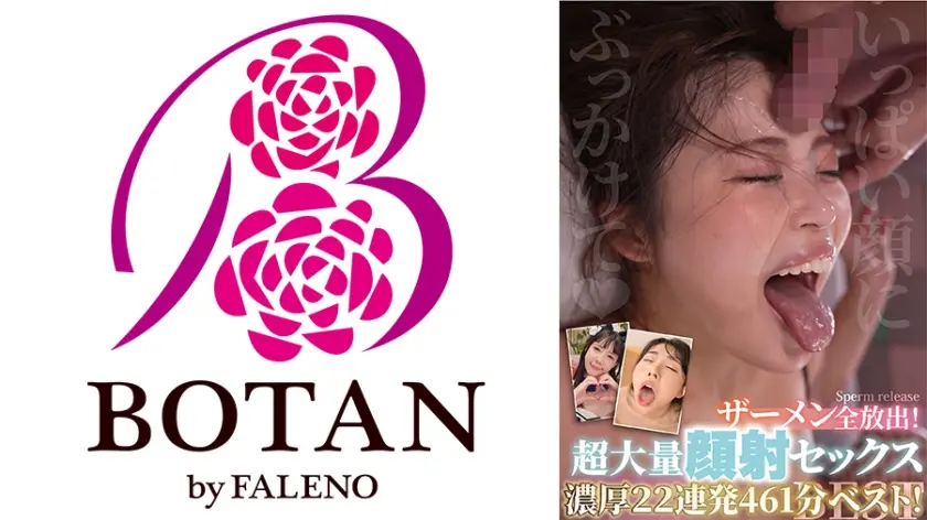 ザーメン全放出！超大量顔射セックス濃厚22連発461分ベスト！ 森日向子 春日えな 栄川乃亜 横宮七海 乙アリス