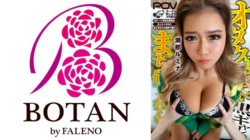 【黒乳チン敗け】＃瀬那ルミナ＃POV特化＃解決ガール＃ゴーグルなしでもVR気分【POV】結果なんでもSEXで解決しちゃう娘となし崩しに即ハメ貞操観念完全無視で滅茶苦茶即チン敗けSEXした