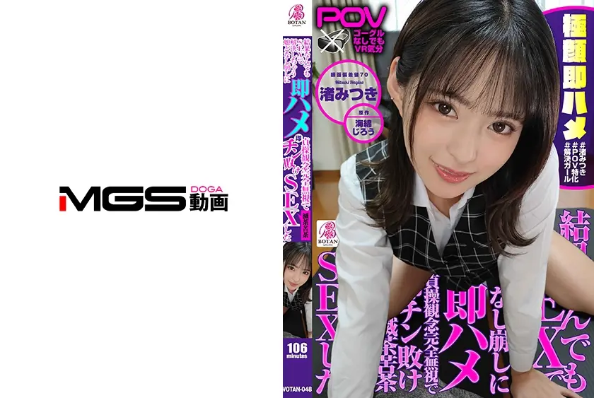 【極顔即ハメ】結果なんでもSEXで解決しちゃう娘となし崩しに即ハメ貞操観念完全無視で滅茶苦茶即チン敗けSEXした＃渚みつき＃POV特化＃解決ガール＃ゴーグルなしでもVR気分【POV】