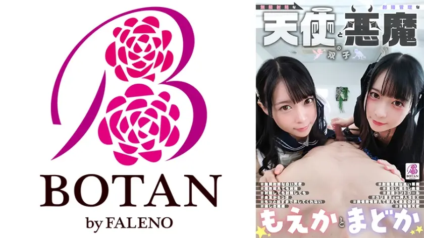 『もえかとまどか』無限射精な天使と射精管理な悪魔の双子 ＃無限射精な白い天使＃限界超えても射精＃射精しても射精しても＃金玉からっぽ＃もっと出すまで許してくれない＃優しき悪魔 「いっぱい好きなだけ、死んじゃいそうになるまで何度でも何度でも気持ちよく射精させてあげる♪」 ＃射精管理な黒い悪魔＃焦らし焦らし我慢＃射精コントロール＃カリ首3cm挿入SEX＃我慢我慢耐えて耐えて最高の射精＃意地悪天使 「イクな♪我慢しろ♪まだ我慢しろ♪焦らされて焦らされて泣きながら射精堪えろ♪先っちょだけで堪えろ♪」 円井萌華