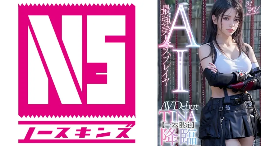 【3.1次元】AI最強美人コスプレイヤー TINA降臨 専属新人デビュー
