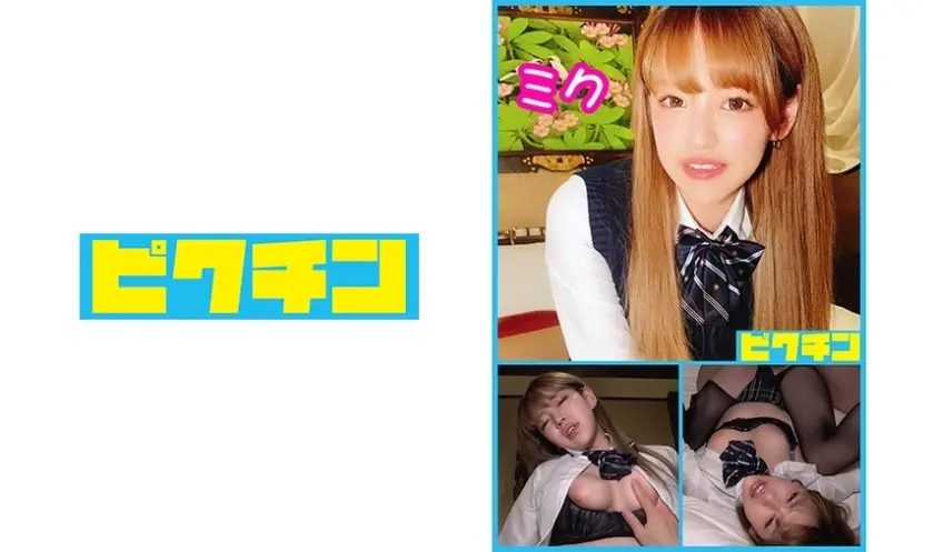 ヤンキーギャル ミクちゃんに中出し！