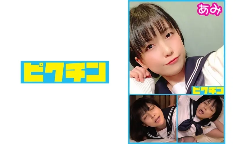 巨乳のあみちゃんに中出し！