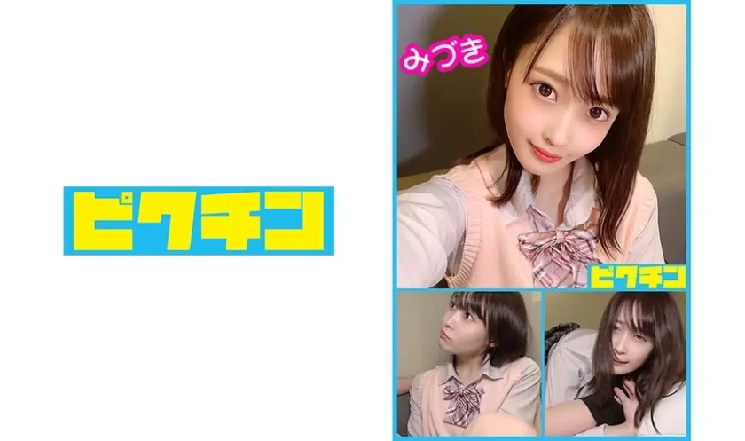 みづきちゃんとルーズソックスで連続中出し！ 天然美月