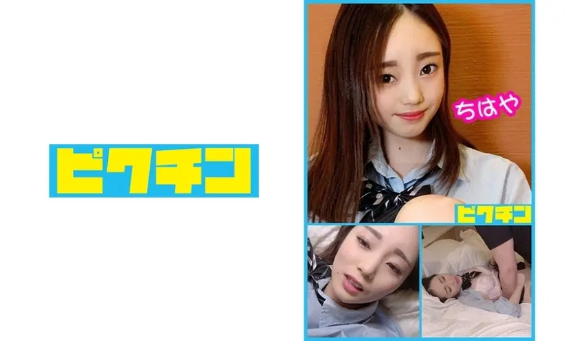 年下なのに年上っぽいちはやちゃんに連続中出し！ 卯月ちはや