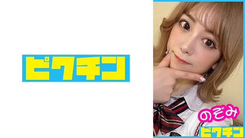 ギャル のぞみちゃんに連続中出し！