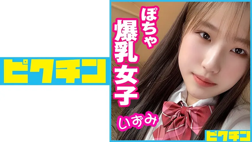 都内 ぽちゃ爆乳