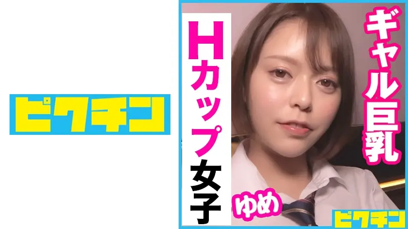 円光しまくりギャル巨乳ちゃんに2回も中出し！