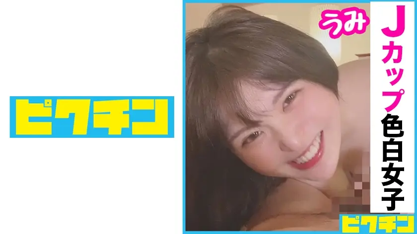 脅威の100cm超えJカップ！色白天然爆乳に2回中出し！