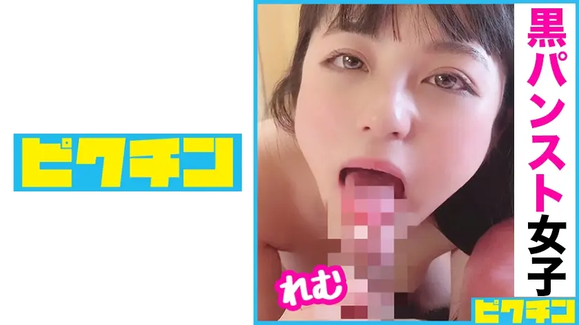 おっとりドスケベ娘に黒パンストを履かせてそのまま中出し！