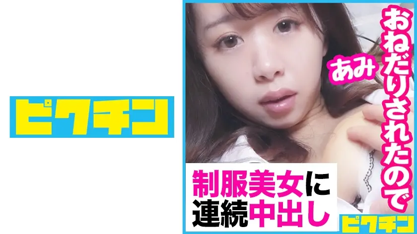 エッチなおねだりが止まらない女子のために2回も中出し！