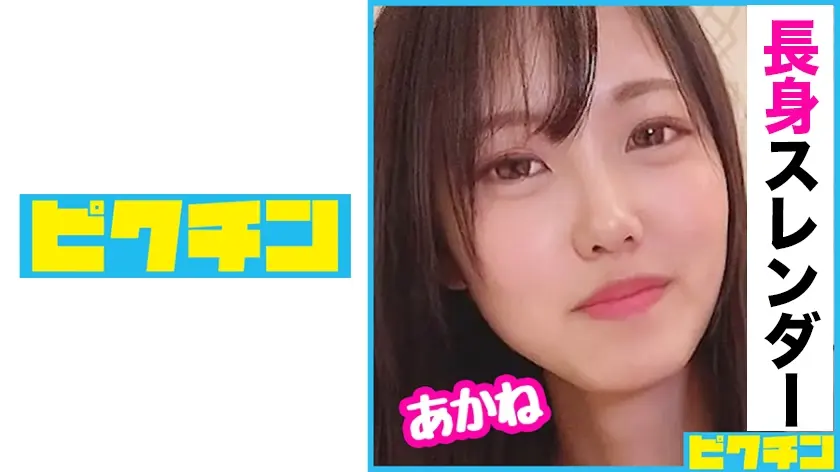 最初はそっけない態度の長身女子をだんだんその気にさせ最後は中出し！