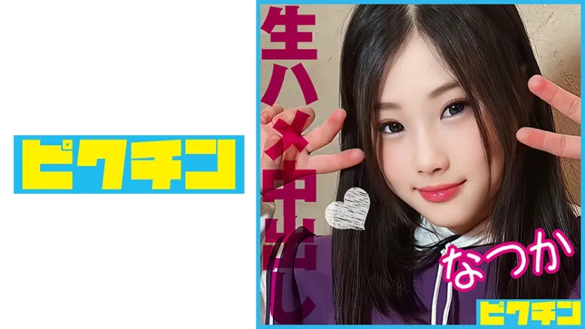 おっとり天然系の貧乳娘を激しめピストンで突きまくり2回中出し！