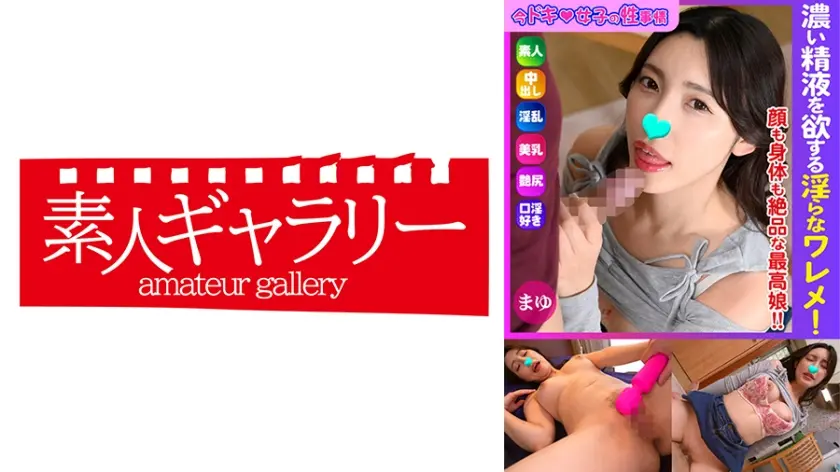 まゆ 今ドキ女子の性事情