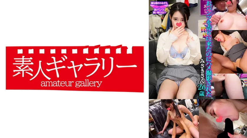 みさき 嫌な顔されながらおパンツ買い取りたい