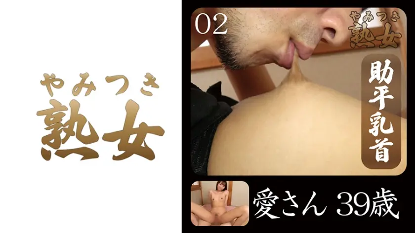 愛さん39歳02