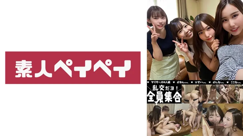 ヤリサーJD4人組