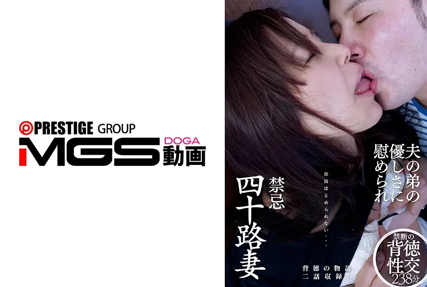 夫の弟の優しさに慰められ禁忌を…四十路妻