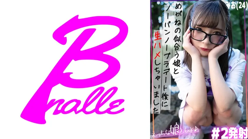 都合のいいタダマン記録 みお(24)～ノーパンノーブラ生ハメデート～