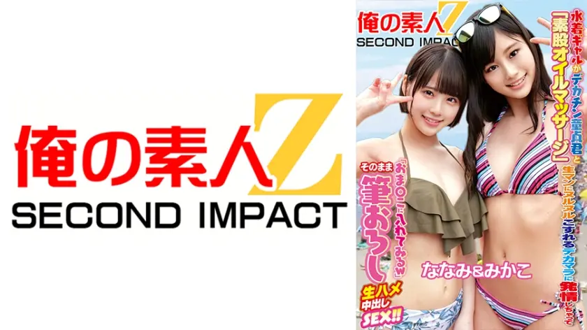 水着ギャルがデカチン童貞君と「素股オイルマッサージ」生マンにヌルヌルこすれるデカマラに発情しちゃって『おま○こに入れてみるw』そのまま筆おろし生ハメ中出しSEX！！ななみ&みかこ