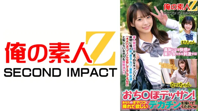 羞恥による快感が美少女たちを刺激する！おち○ぽデッサンあなたのオマ○コに挿れてほしいデカチンを描いてくださいwなつちゃんまちちゃん