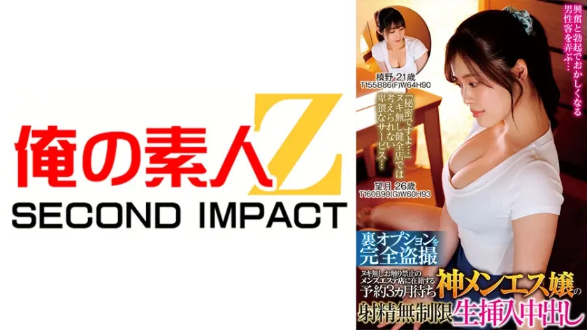 裏オプションを完全盗撮ヌキ無しお触り禁止のメンズエステ店に在籍する予約3ヵ月待ち神メンエス嬢の射精無制限生挿入中出し 望月 槙野