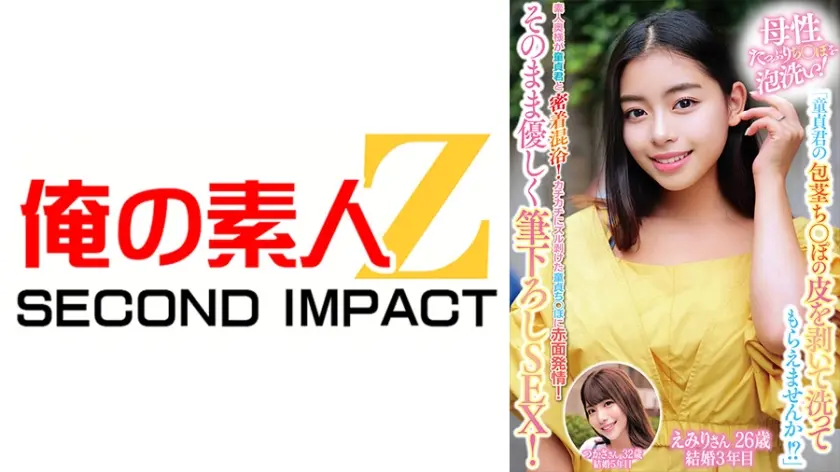 母性たっぷりち○ぽを泡洗い！「童貞君の包茎ち○ぽの皮を剥いて洗ってもらえませんか！？」素人奥様が童貞君と密着混浴！カチカチにズル剥けた童貞ち○ぽに赤面発情！そのまま優しく筆下ろしSEX！ えみりさん つかささん