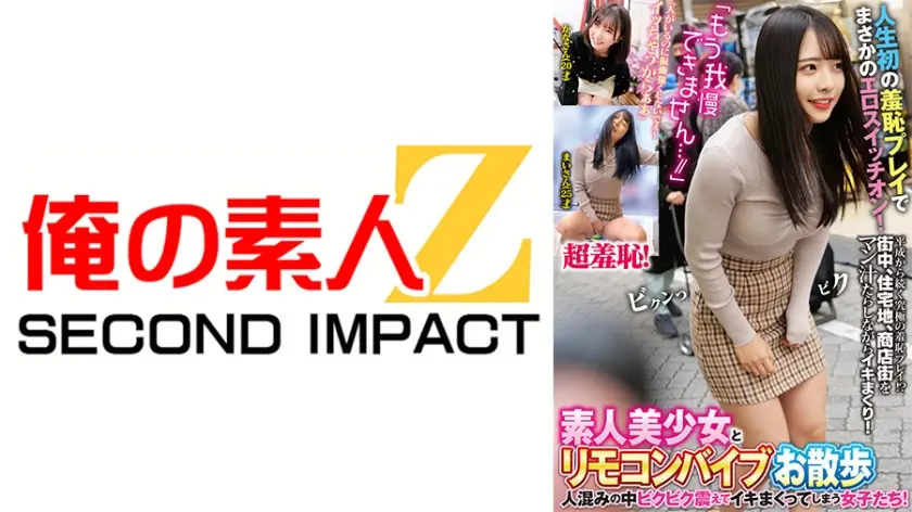 人生初の羞恥プレイでまさかのエロスイッチオン！素人美少女とリモコンバイブお散歩人混みの中ビクビク震えてイキまくってしまう女子たち！ かなさん まいさん