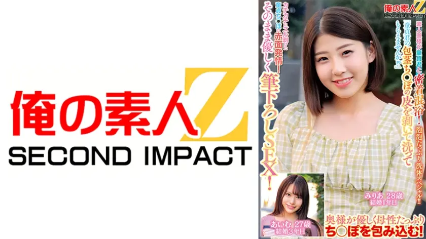 「童貞君の包茎ち○ぽの皮を剥いて洗ってもらえませんか！？」素人奥様が童貞君と密着混浴！泡泡たっぷり洗体スペシャル！！カチカチにズル剥けた童貞ち○ぽに赤面発情！そのまま優しく筆下ろしSEX！ みりあさん あいむさん