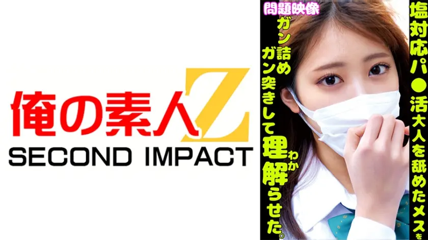 塩対応パ○活大人を舐めたメスをガン詰めガン突きして理解らせた