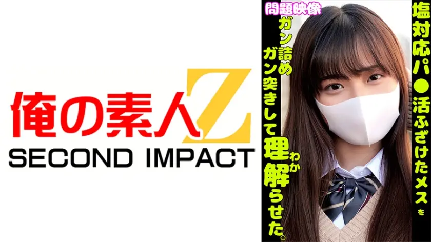 塩対応パ○活ふざけたメスをガン詰めガン突きして理解らせた