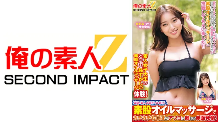 真夏の素人水着ギャル祭り！素股オイルマッサージでカチカチち○ぽがアソコに擦れて赤面発情！ かすみ もあ