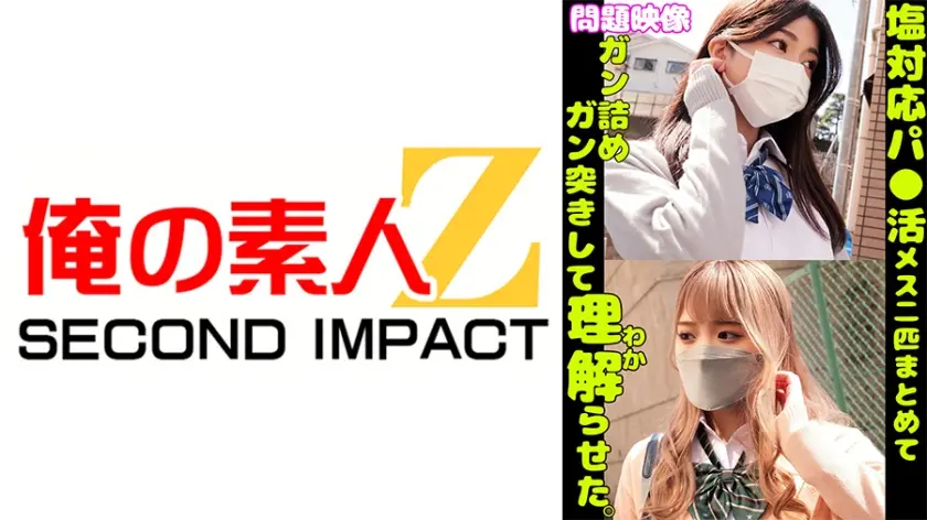 問題映像塩対応パ○活メスガキ二匹まとめてガン詰めガン突きして理解らせた。