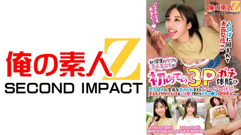 まだ学生のウブな素人美少女が初めての3Pガチ体験！？男子2人に全身を責められすぐにアヘアへ状態…生まれて初めてお口&おま●こ埋める2本ち●ぽ同時挿入ww ありすちゃん みうちゃん