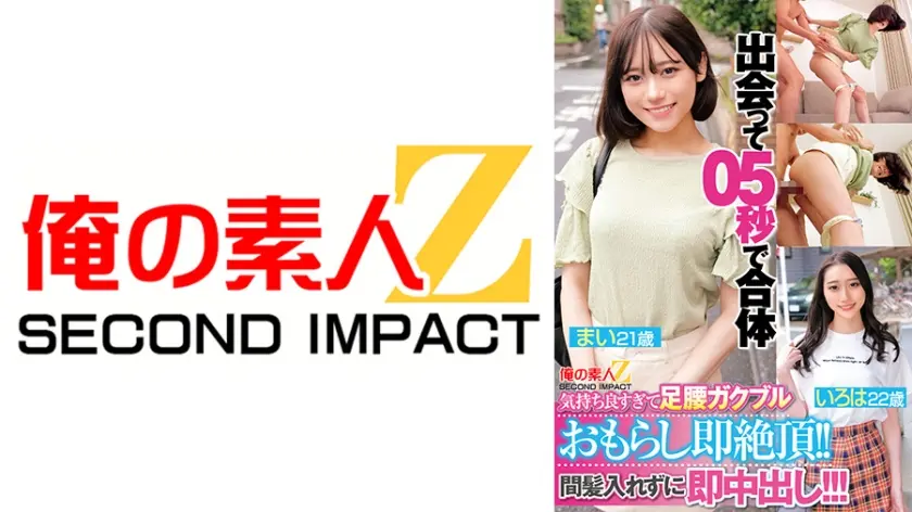 出会って05秒で合体 気持ち良すぎて足腰ガクブルおもらし即絶頂！間髪入れずに即中出し！！まい いろは